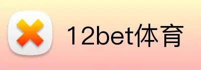 12bet体育 logo